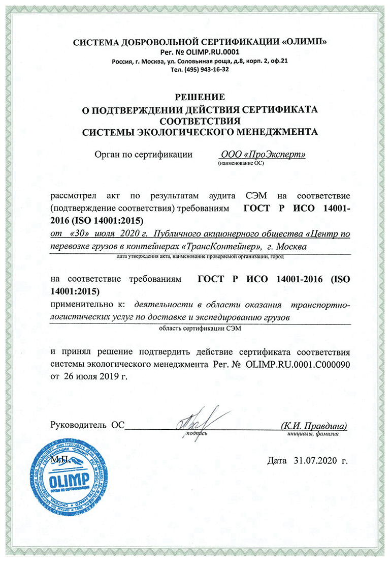 Сертификат